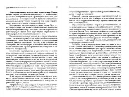АГП Пути развития письменно- речевой деятельности. Практическое пособие для учителя