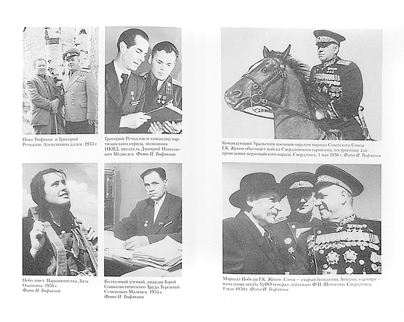 Советский ас Григорий Речкалов