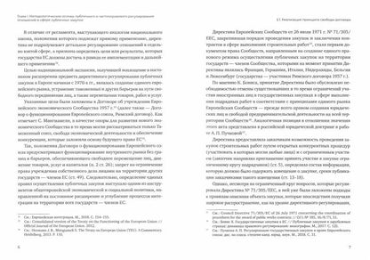Закупки в России и Европейском Союзе: методология и практика конкурентной борьбы