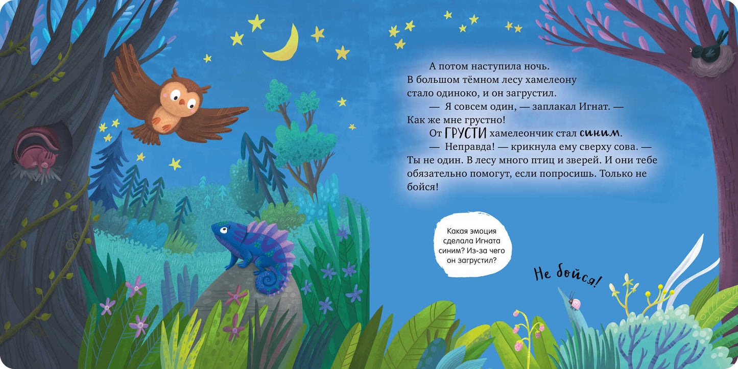 Первые эмоции. Побеждаю страхи/Ульева Е.