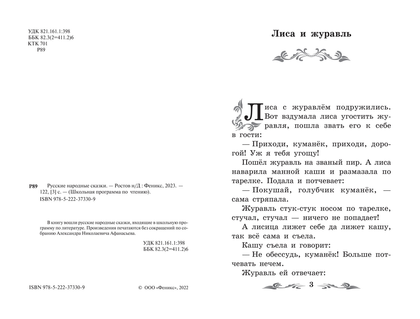Русские народные сказки (по А.Н. Афанасьеву)