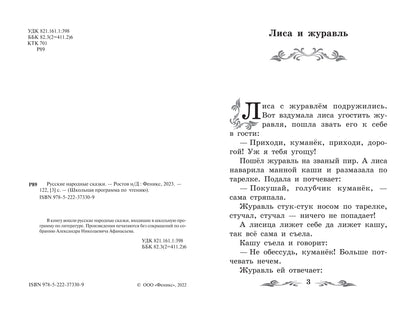 Русские народные сказки (по А.Н. Афанасьеву)