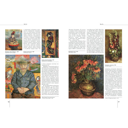 Винсент Ван Гог