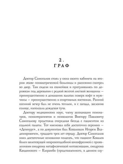 Рип.РусФант.Корепанов Сон Демиурга