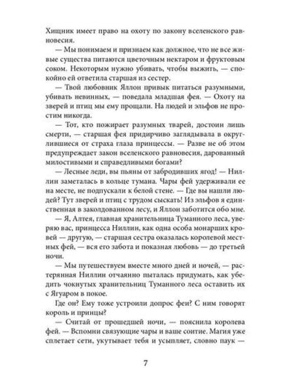 Ведьма Волчьего озера