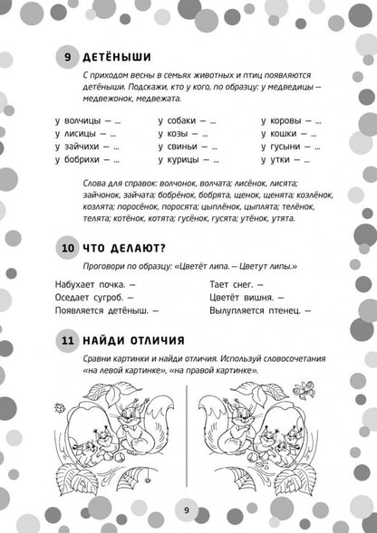 Логопедические игры. Развитие речи и подготовка к школе. Шаг 3