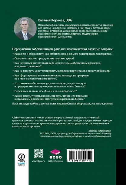 Время собственности. Projets préliminaires et développement de l'entreprise