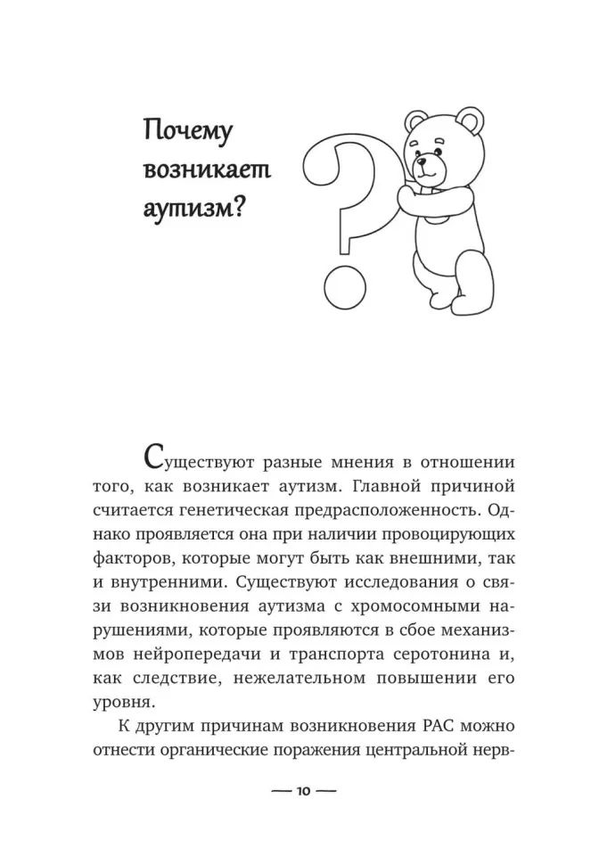 Игры для детей с расстройствами аутистического спектра: книга для родителей