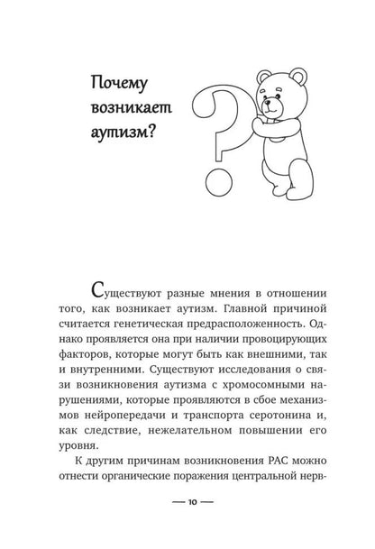 Игры для детей с расстройствами аутистического спектра: книга для родителей