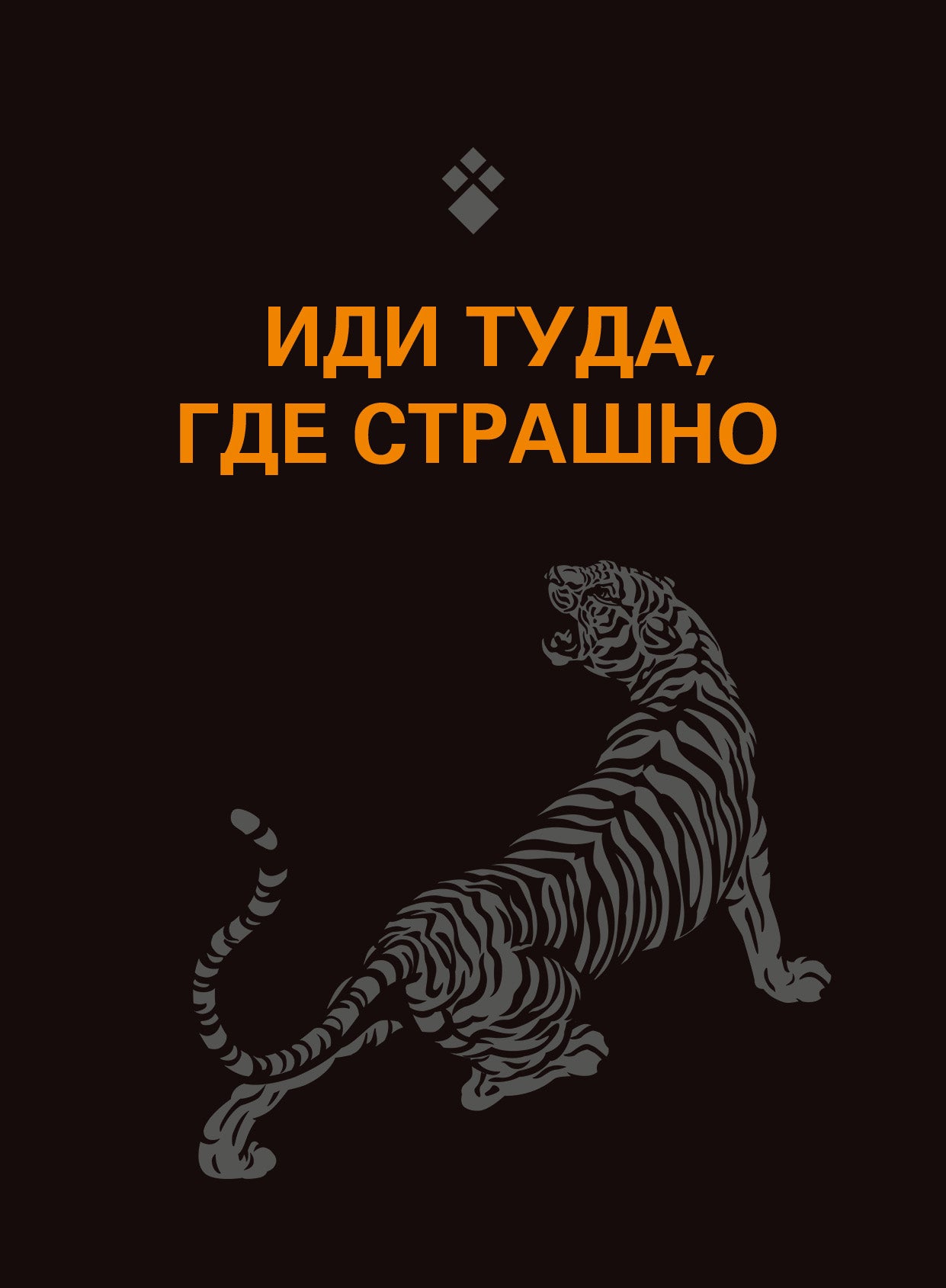 Обложка для паспорта. Иди туда, где страшно