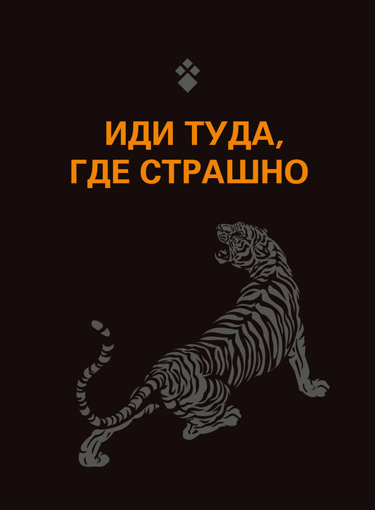 Обложка для паспорта. Иди туда, где страшно