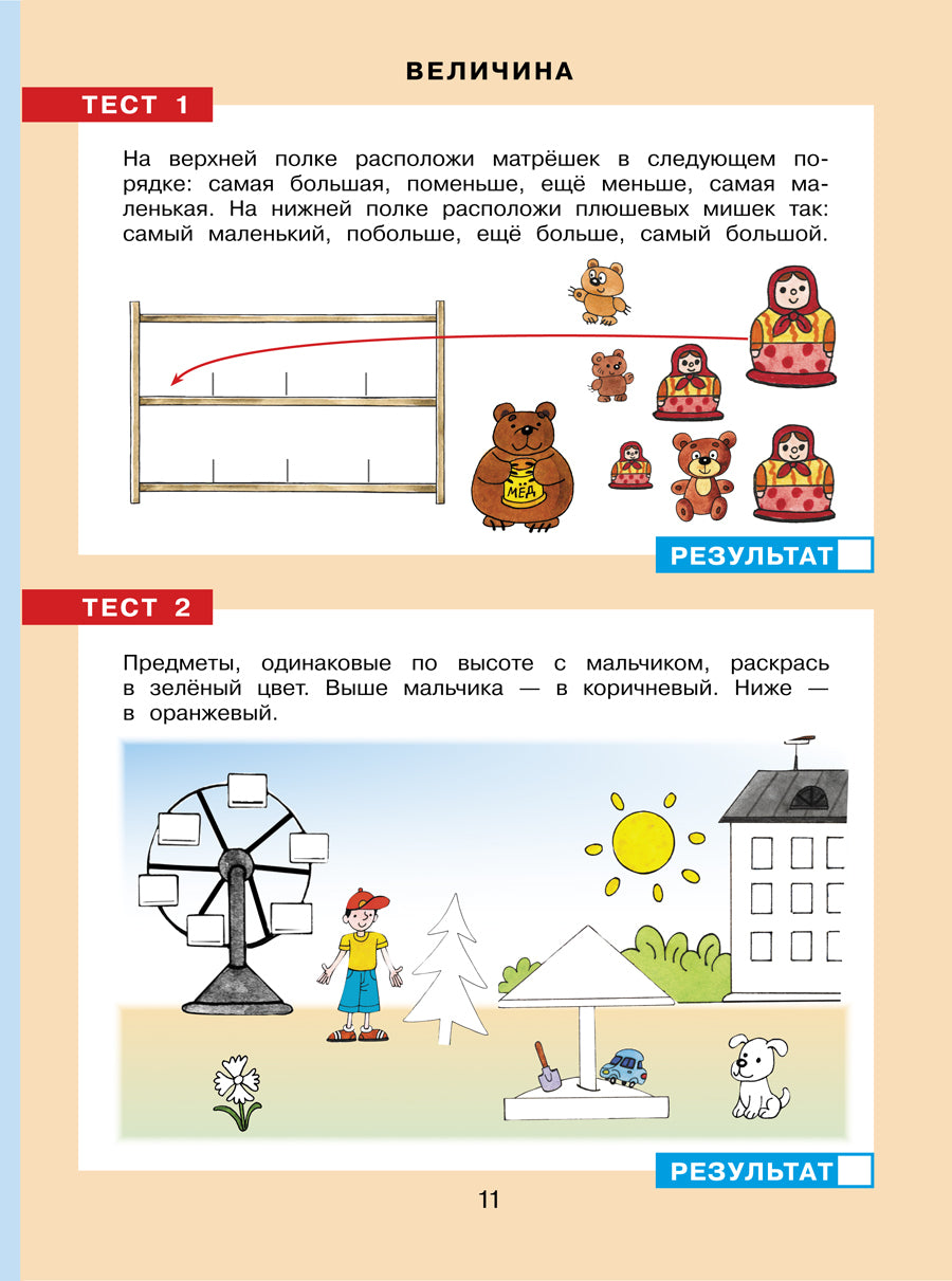 Шевелев ТЕСТЫ ЗАДАНИЯ по математике. Рабочая тетрадь для детей 5-6 лет(Бином).