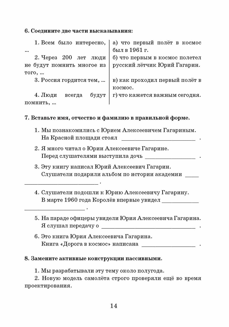 Из воспоминаний Гагарина. 2-e изд.