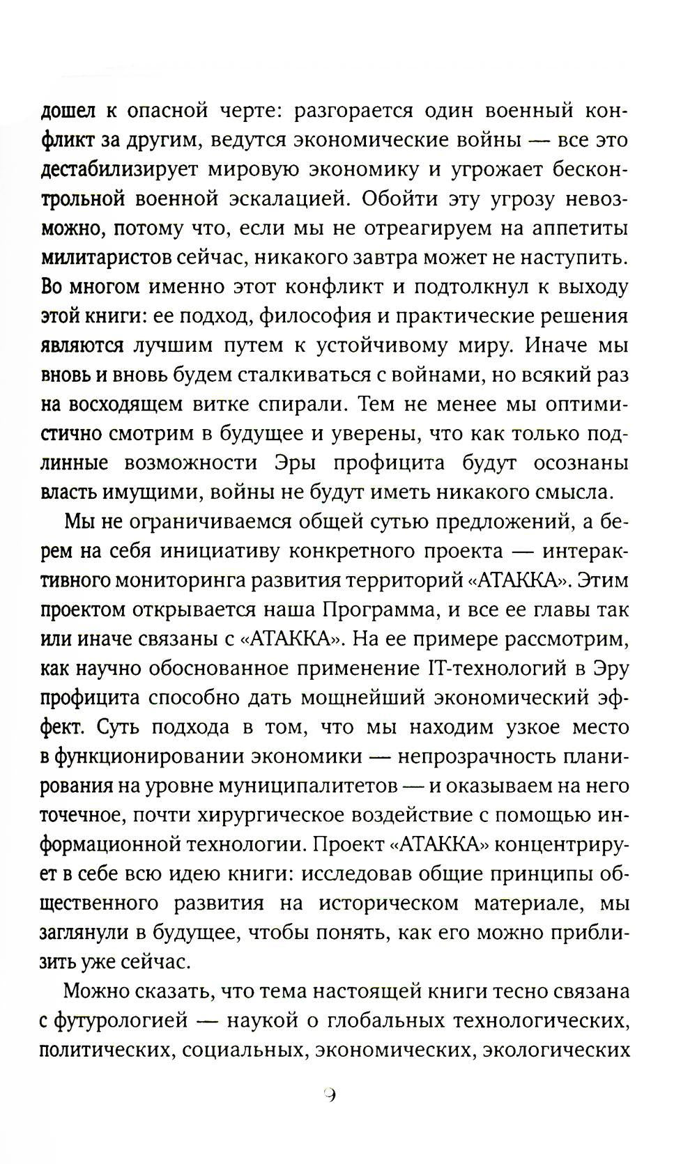 Эра Профицита