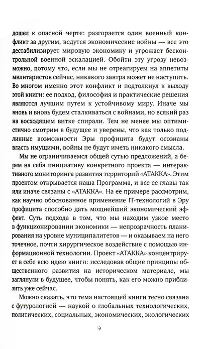 Эра Профицита