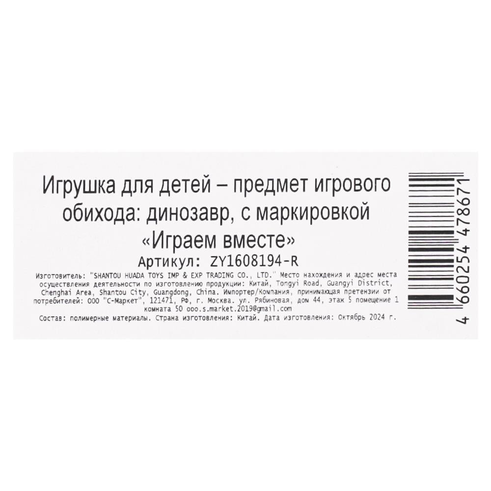 Игрушка пластизоль динозавр в коробке ИГРАЕМ ВМЕСТЕ в кор.2*108шт