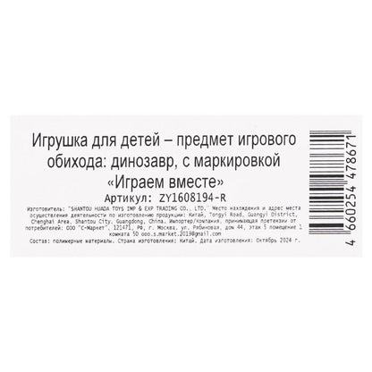 Игрушка пластизоль динозавр в коробке ИГРАЕМ ВМЕСТЕ в кор.2*108шт