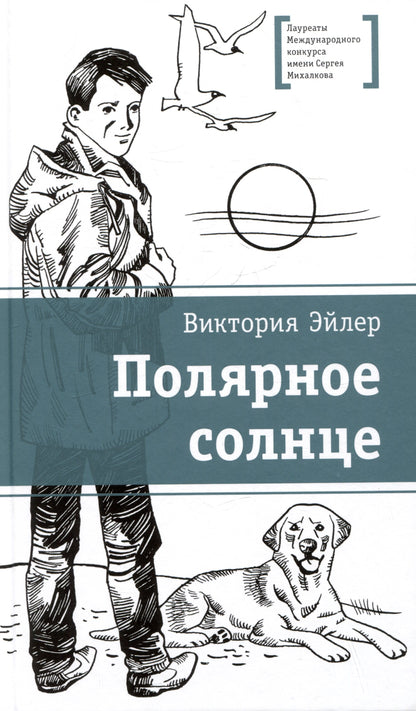 ЛМК ЭйLER. Sollicitation totale