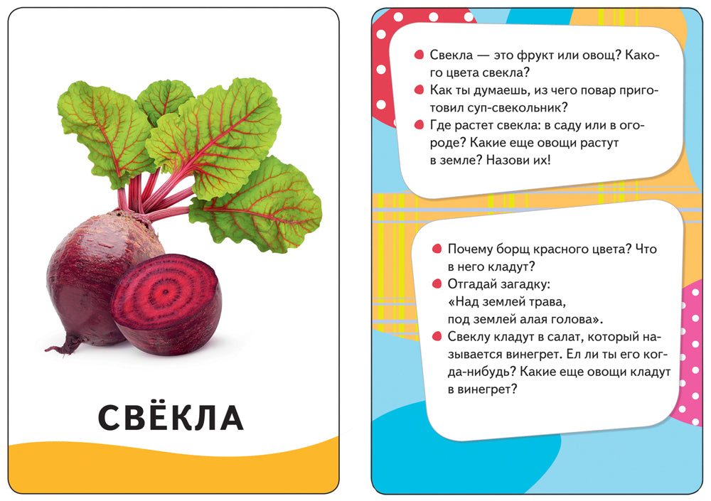 Овощи, фрукты, ягоды (Разв. карточки 0+)