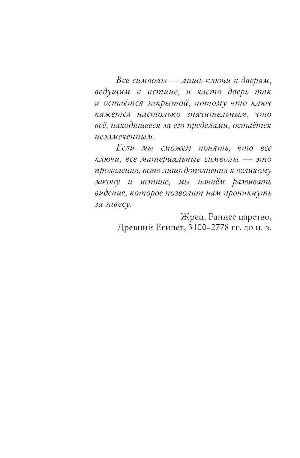 Последняя скрижаль