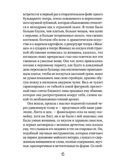 Дама с камелиями: роман