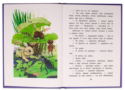 Дмитриев. Сказки про Мушонка и его друзей. Книга за книгой (пер).