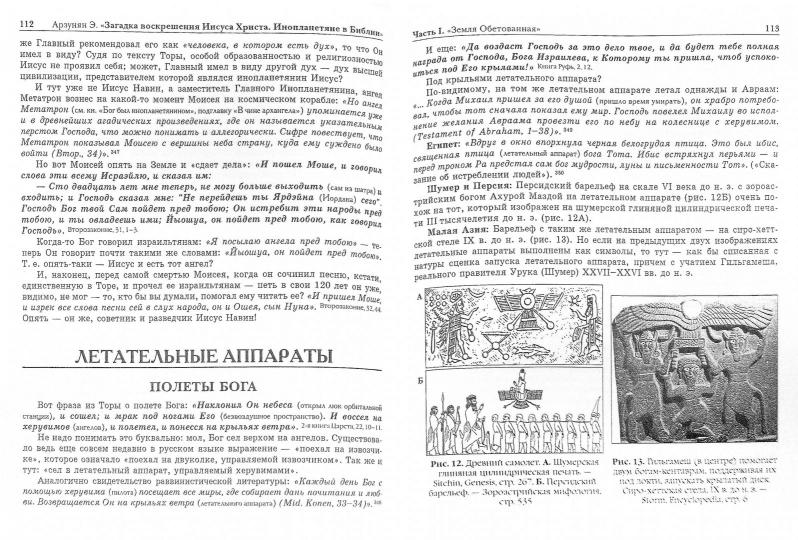 Загадка воскрешения Иисуса Христа.Иноплан.в Биб.дп