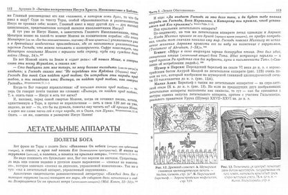 Загадка воскрешения Иисуса Христа.Иноплан.в Биб.дп