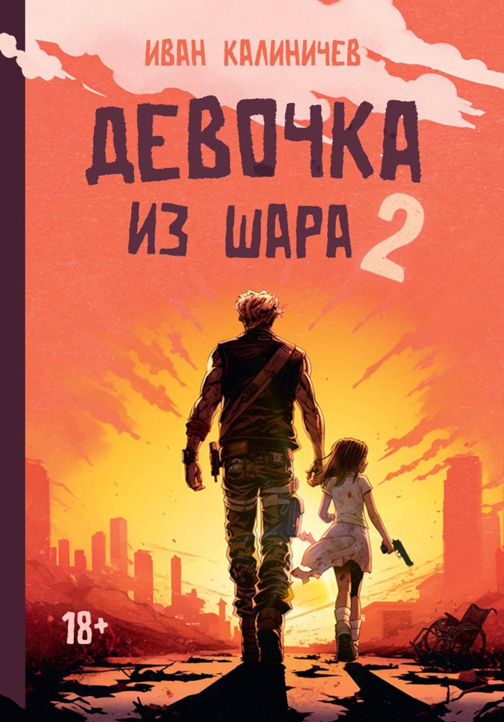 La dévotion à Shara 2