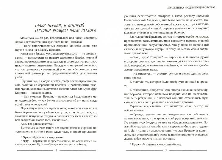 Dva жениха и один под кроватью
