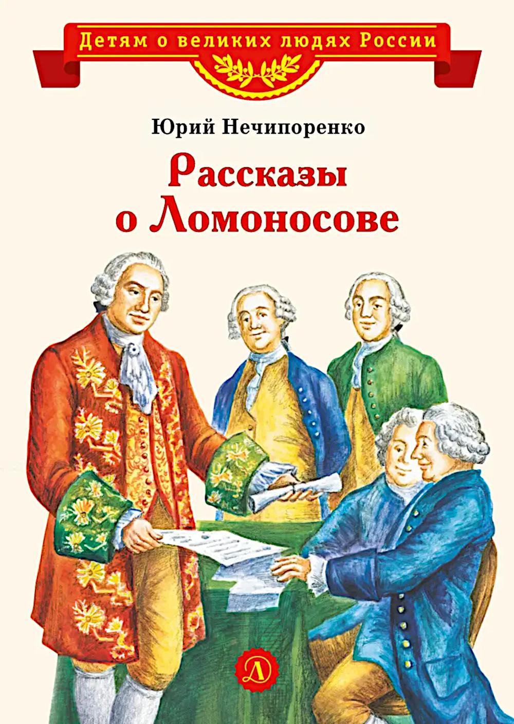 Réponses à Lomonosove