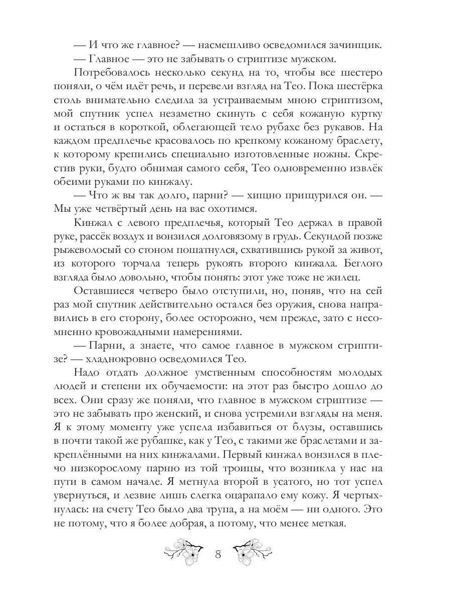 Шпионка в графском замке