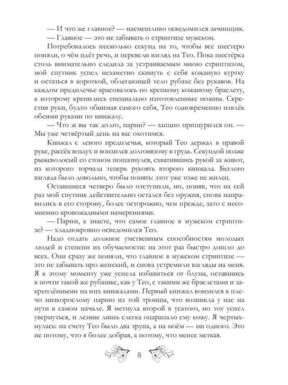 Шпионка в графском замке