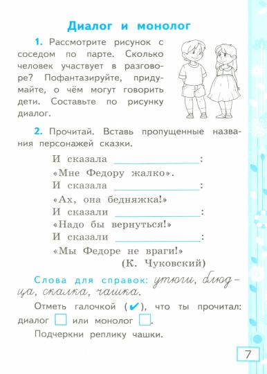 Тихомирова. УМКн. Рабочая тетрадь по русскому языку 2кл. №1 Канакина, Горецкий. ФГОС НОВЫЙ (к новому учебнику)