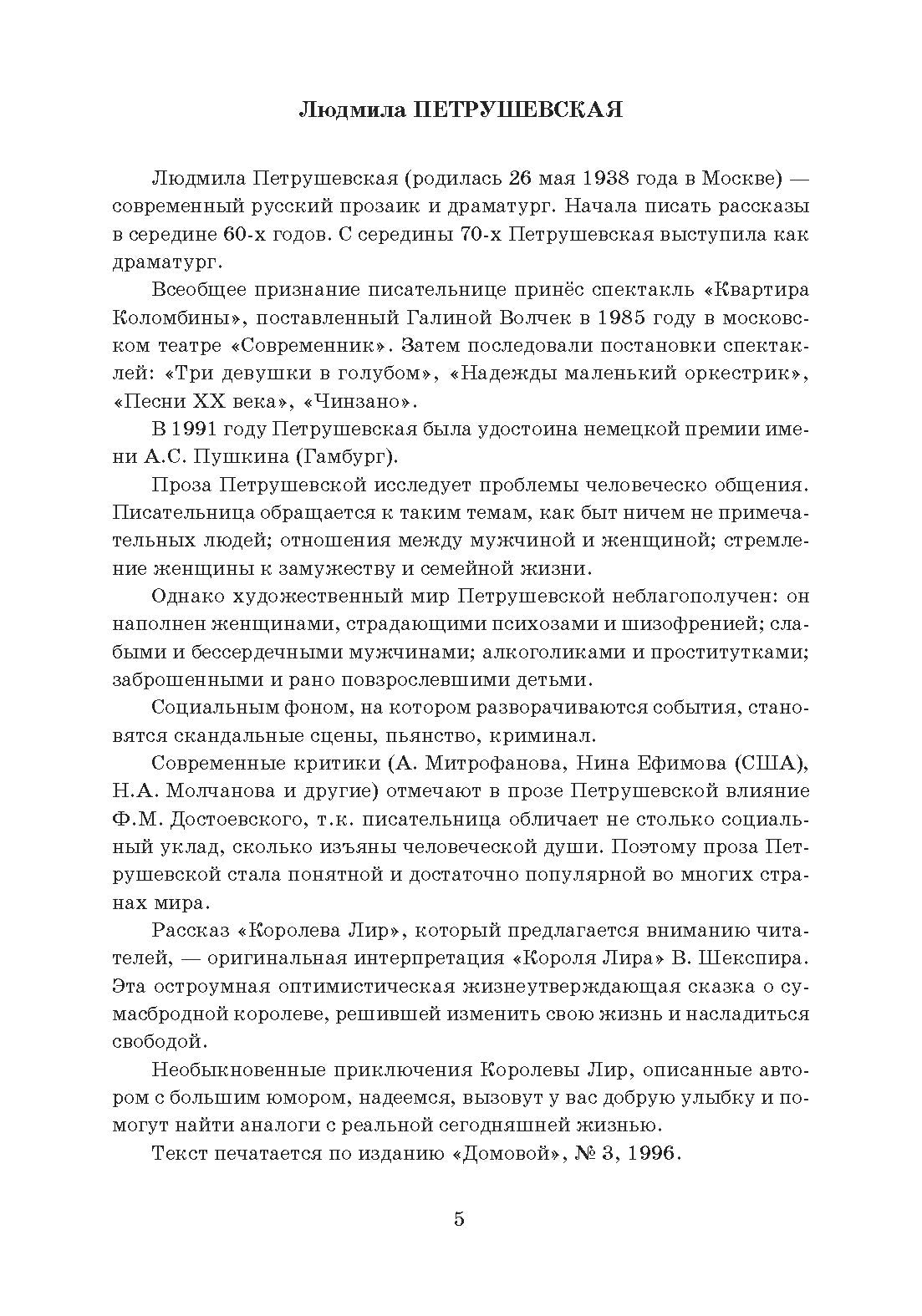 Королева Лир