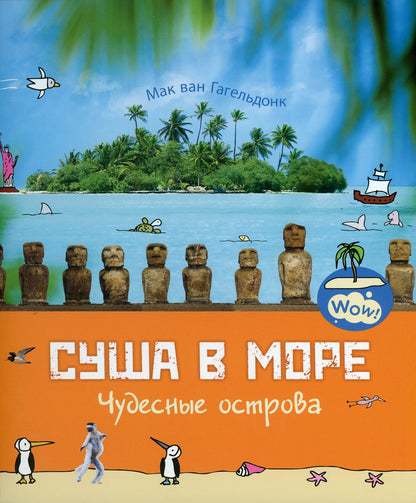 C'est plus que ça. Чудесные острова (ожидается поступление)