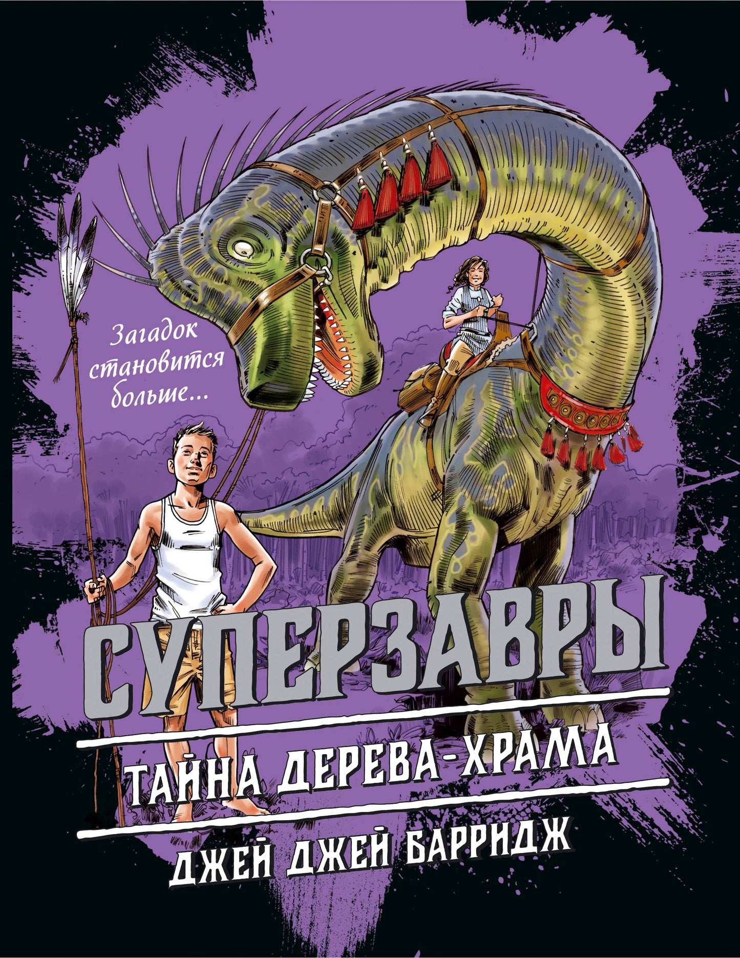 Тайна дерева-храма (#4)