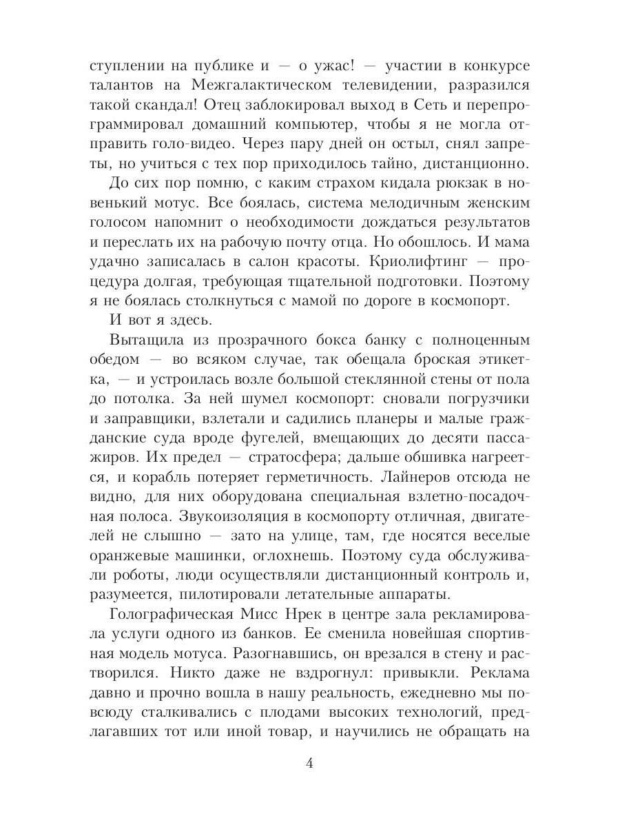 Моя большая космическая авантюра