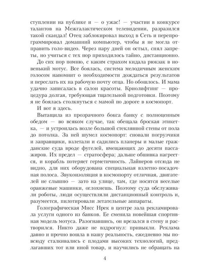 Моя большая космическая авантюра