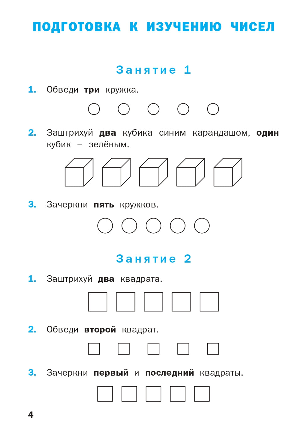 РТ Устный счет. 1 кл. Рабочая тетрадь. (ФГОС) /Ситникова.