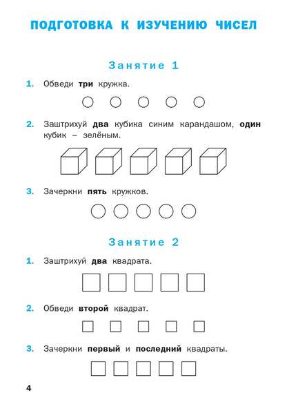 РТ Устный счет. 1 кл. Рабочая тетрадь. (ФГОС) /Ситникова.