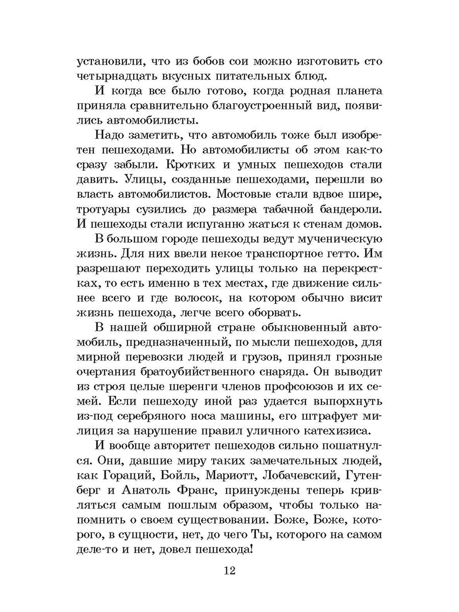 ШБ Ильф, Петров. Золотой теленок