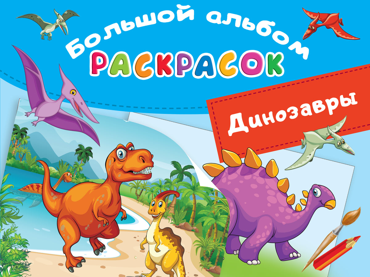 Dinozarы