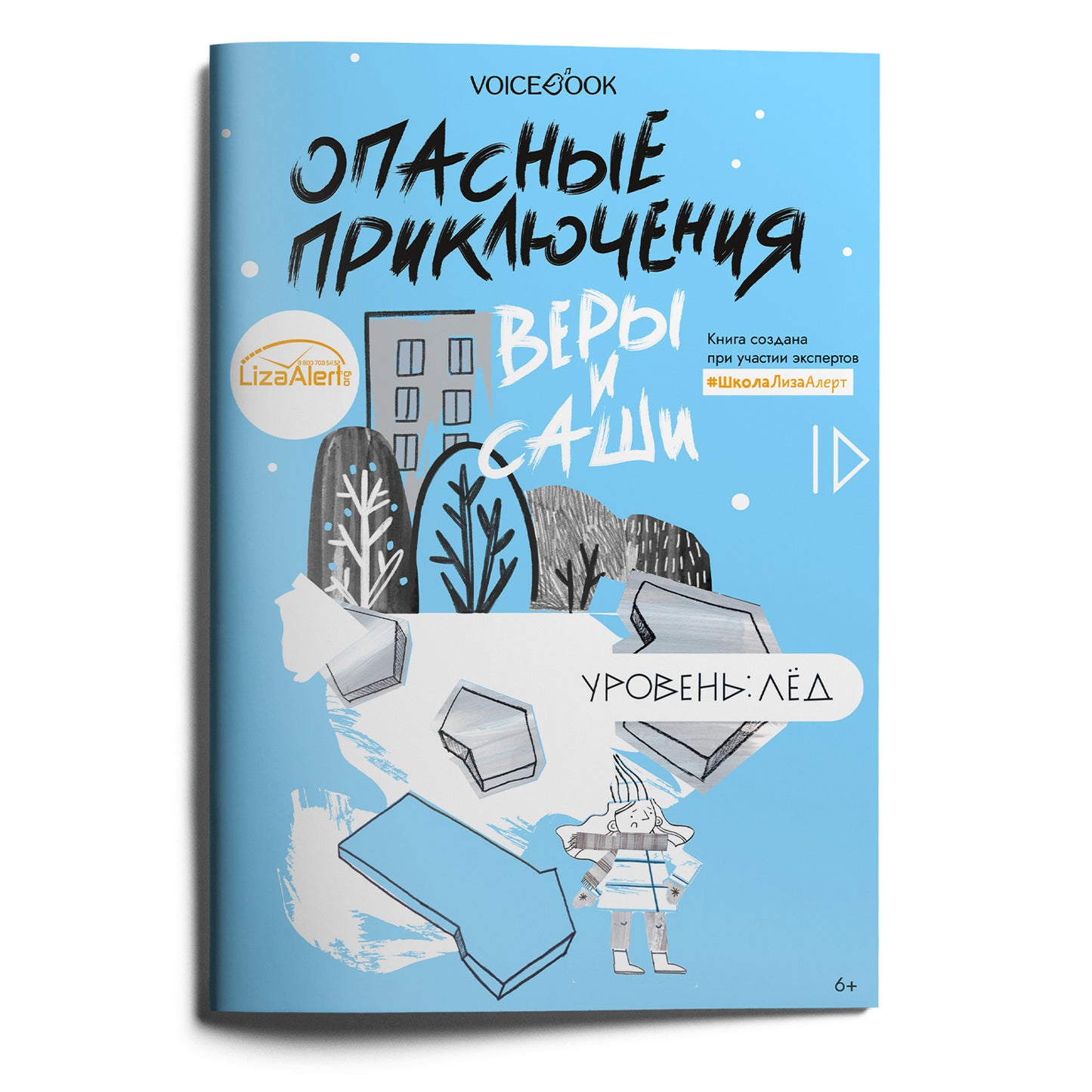 Опасные приключения Веры и Саши. Nom : LED