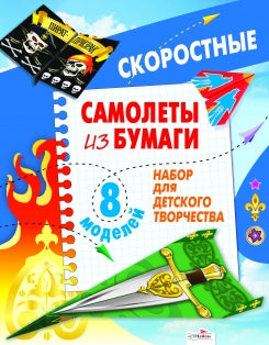 Скоростные самолеты из бумаги. 8 моделей