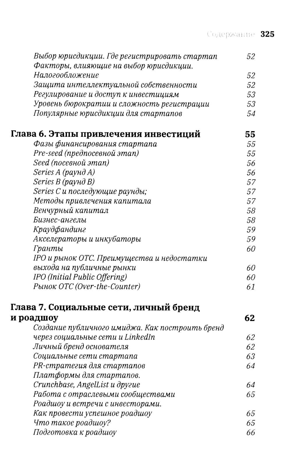 1.61 Стартапы с золотым сечением