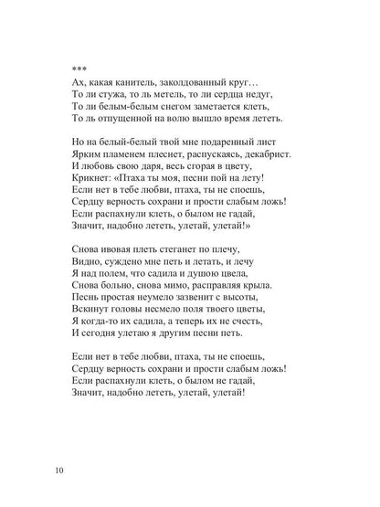 Чайка моя белоснежная
