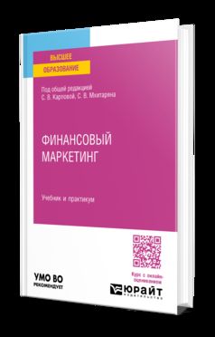 ФИНАНСОВЫЙ МАРКЕТИНГ. Travail et pratique pour les femmes