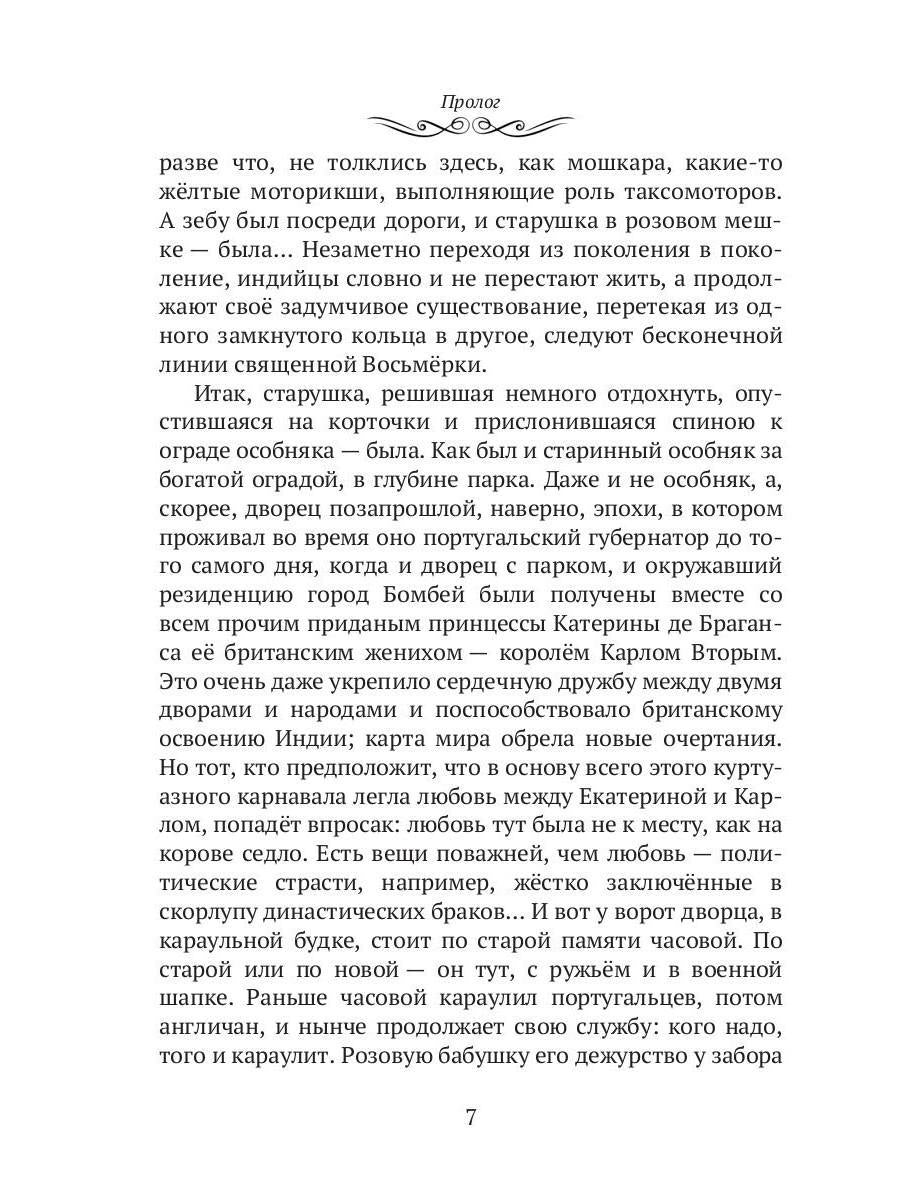 Махатма (вольные фантазии из жизни самого неизвестного человека): romain