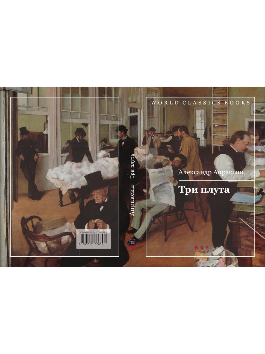 Три плута
